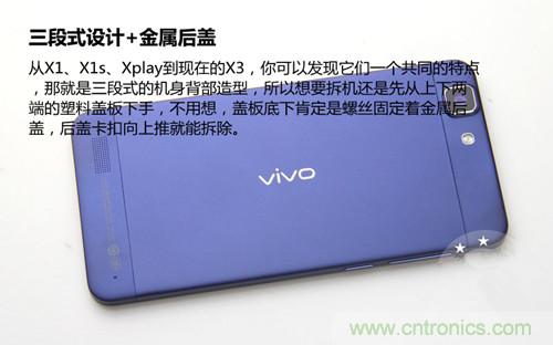 全球最薄！5.75mm Hi-Fi手機vivo X3真機拆解