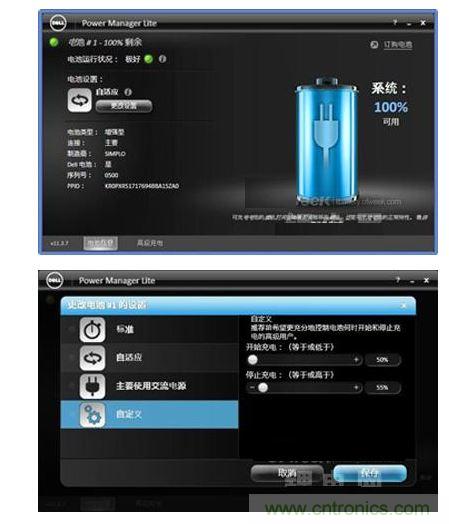 1，電腦預置的電池管理軟件