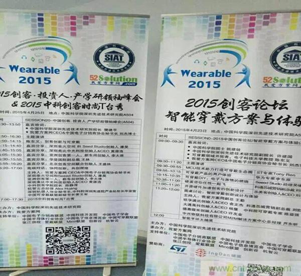 圖10:我愛方案網感謝2015中國創(chuàng)客論壇的支持單位的大力支持:中國電子分銷商協(xié)會,中國科技開發(fā)院,中國電子學會,中國電子信息博覽會,中國半導體協(xié)會,張江創(chuàng)投,中國可穿戴計算聯(lián)盟,創(chuàng)新谷和機智云等。