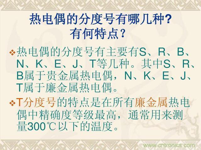熱電偶和熱電阻的基本常識和應用，溫度檢測必備知識！