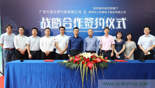 強(qiáng)強(qiáng)聯(lián)手，萬(wàn)家樂(lè)與力合微電子戰(zhàn)略合作簽約儀式在深舉行