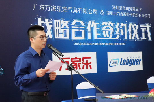 強(qiáng)強(qiáng)聯(lián)手，萬(wàn)家樂(lè)與力合微電子戰(zhàn)略合作簽約儀式在深舉行