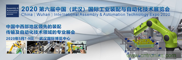 2020 中國（武漢）國際工業(yè)裝配與自動(dòng)化技術(shù)展覽會(huì)邀請(qǐng)函
