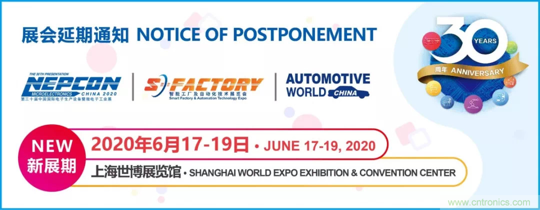 30年風云錄，NEPCON CHINA 2020重新出發