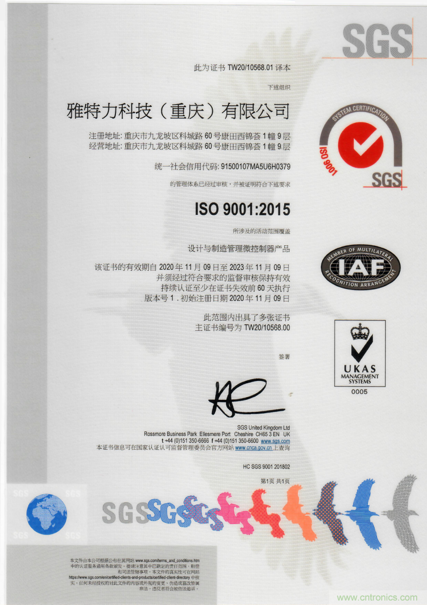 雅特力順利通過ISO9001認證，質量管理獲國際權威認可