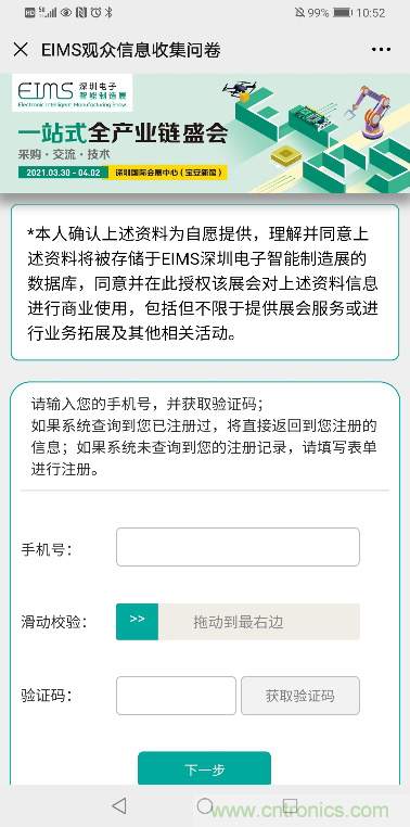 EIMS電子智能制造展觀眾預登記全面開啟！深圳環球展邀您參加，有好禮相送！
