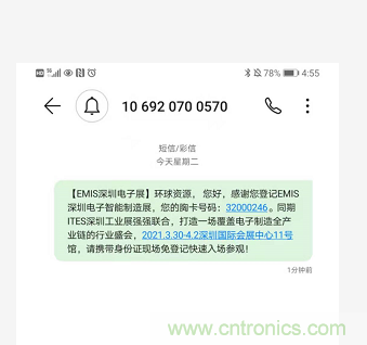EIMS電子智能制造展觀眾預登記全面開啟！深圳環球展邀您參加，有好禮相送！