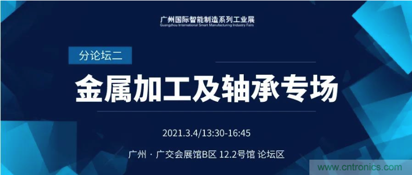 搶占智能制造高地，3月4號廣州智能制造系列高峰論壇與您相約！
