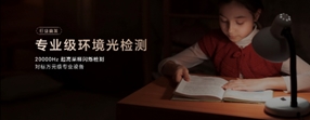 榮耀Magic 8系列亮出“護(hù)眼王牌”:首發(fā)艾邁斯歐司朗新技術(shù),打造極致視覺安全體驗(yàn) 榮耀Magic 8系列亮出“護(hù)眼王牌”:首發(fā)艾邁斯歐司朗新技術(shù),打造極致視覺安全體驗(yàn)