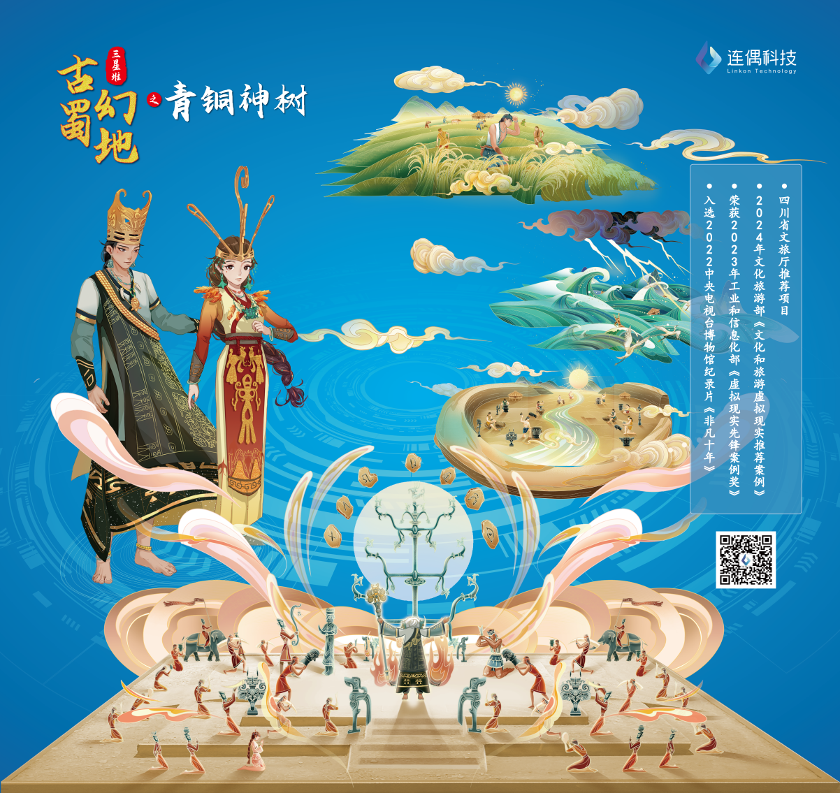 連偶科技攜“中國(guó)IP+AIGC+空間計(jì)算”三大黑科技首秀西部電博會(huì)！ 