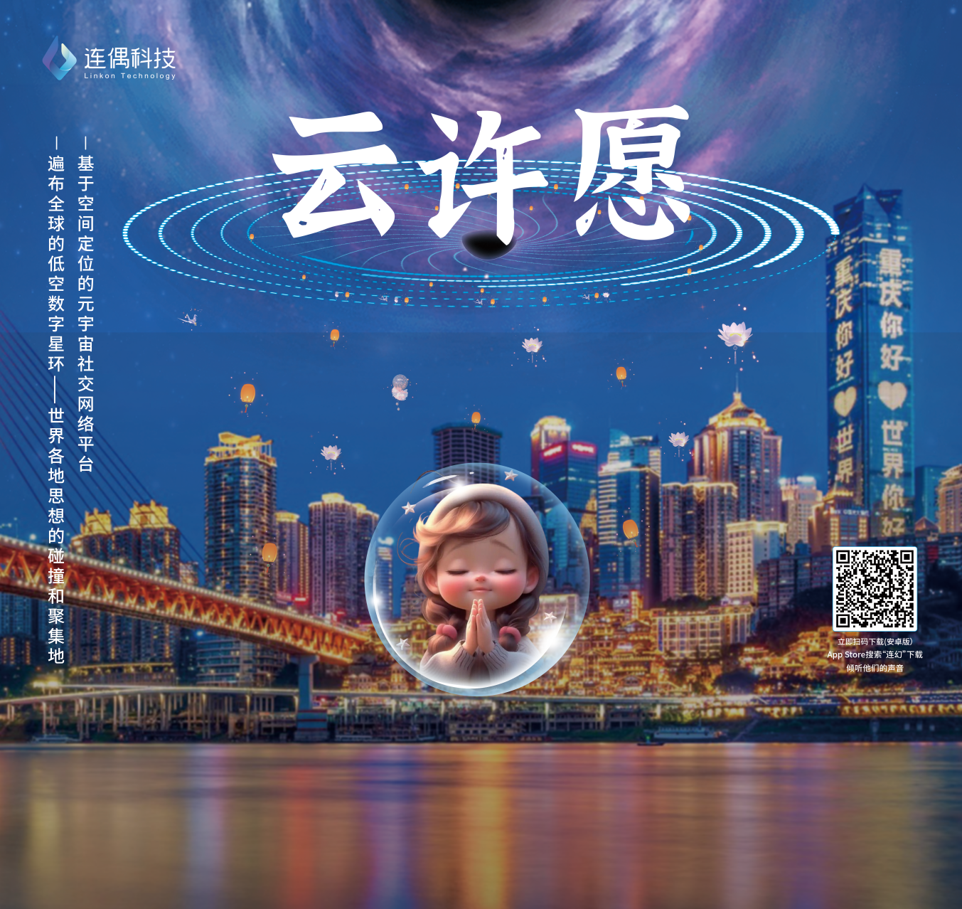 連偶科技攜“中國(guó)IP+AIGC+空間計(jì)算”三大黑科技首秀西部電博會(huì)！ 