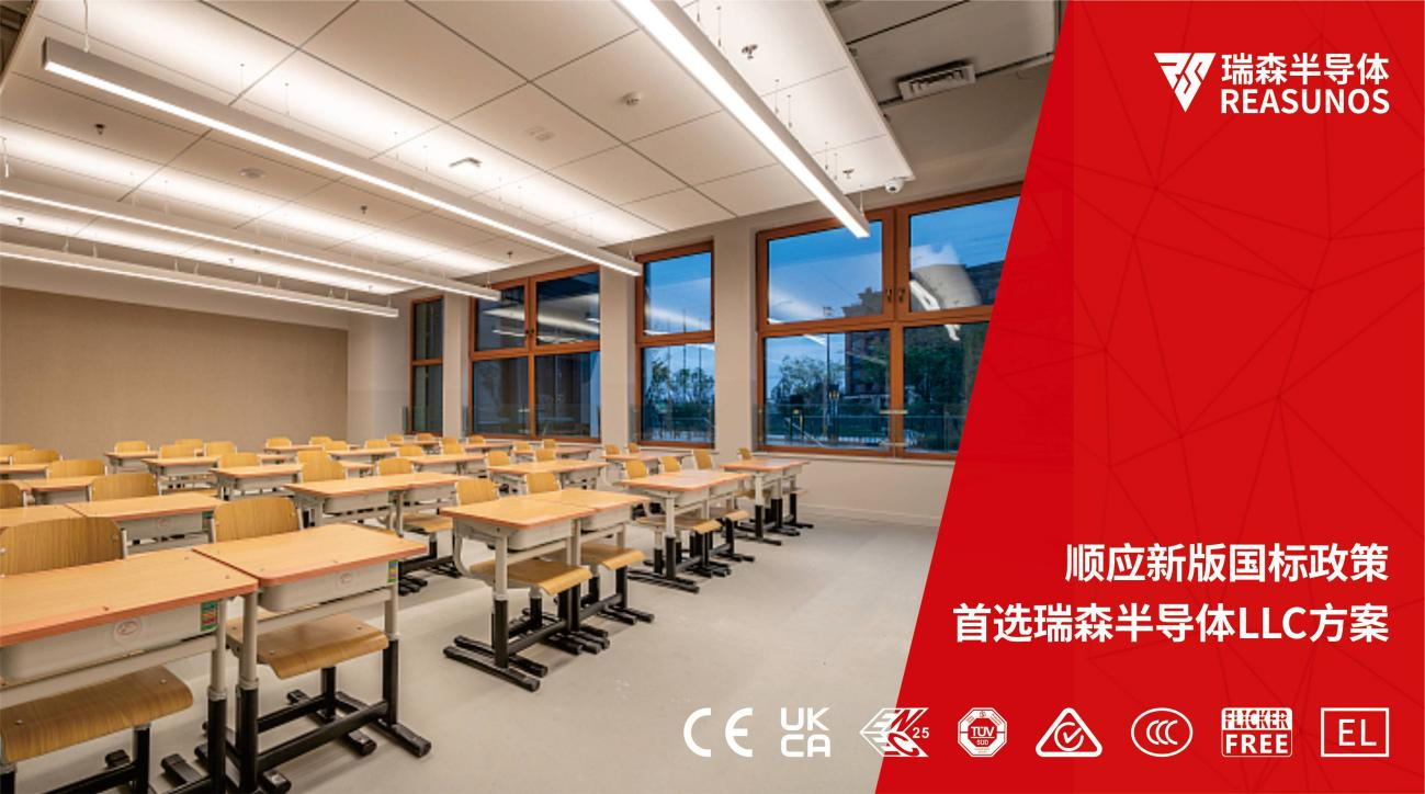 順應(yīng)新版國標政策，首選瑞森半導(dǎo)體LLC方案