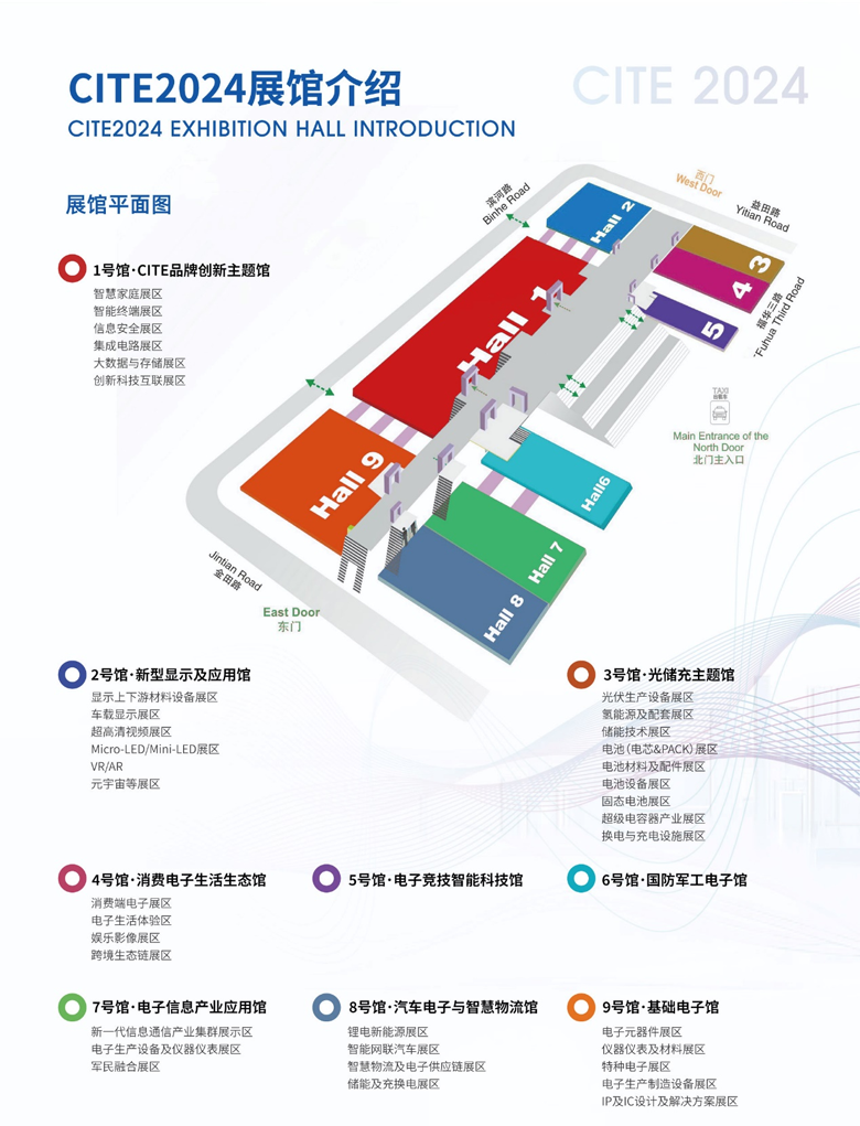 【追求卓越，數(shù)創(chuàng)未來】CITE2024正式啟動(dòng)
