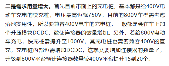 800V架構下，給連接器帶來了哪些“改變”？