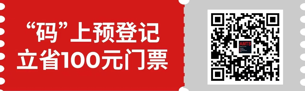 匯聚智造大咖，共探智能工業(yè)未來  AMTS & AHTE SOUTH CHINA 2024亮點(diǎn)全揭秘！